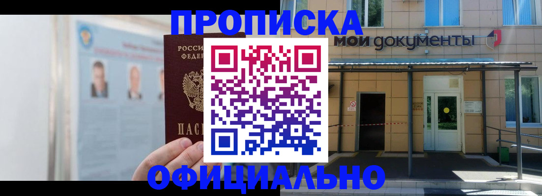 временная регистрация купить в Омутнинске